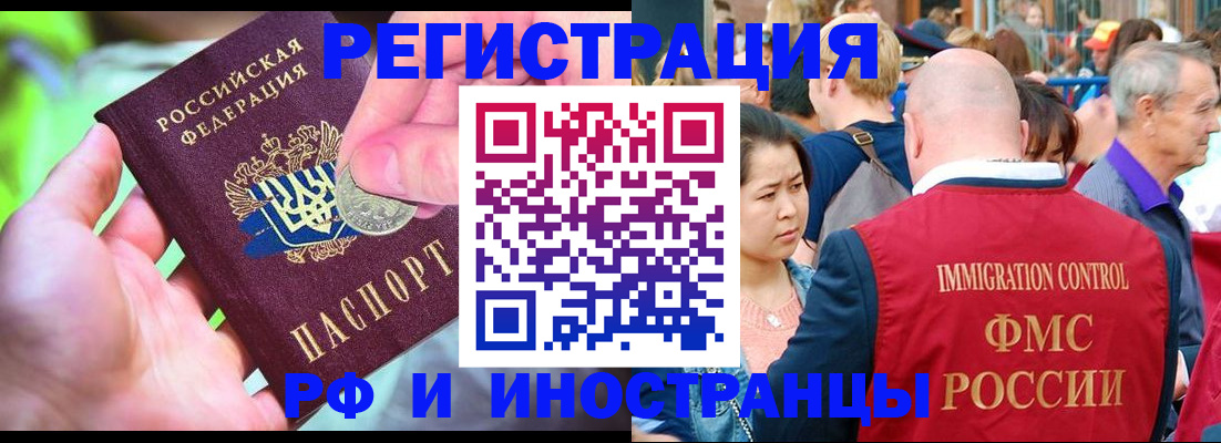 временная регистрация в Оренбургской области