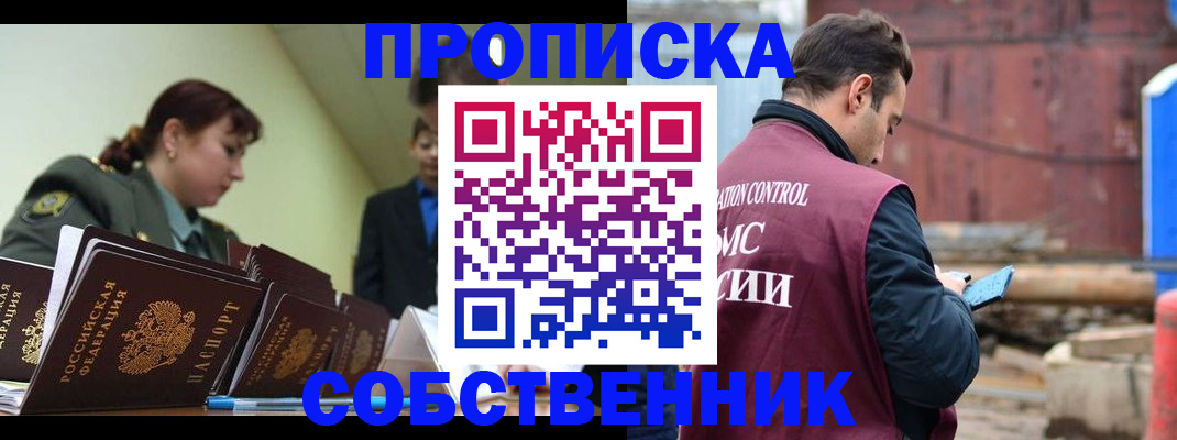 прописка 2025 в Оренбургской области