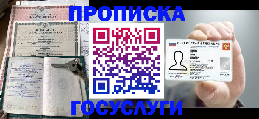 временная регистрация недорого в Оренбургской области