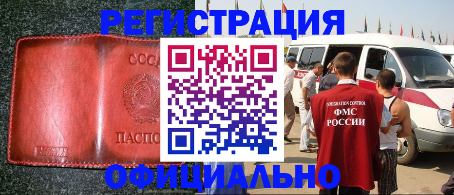 прописка ребенка в Оренбургской области